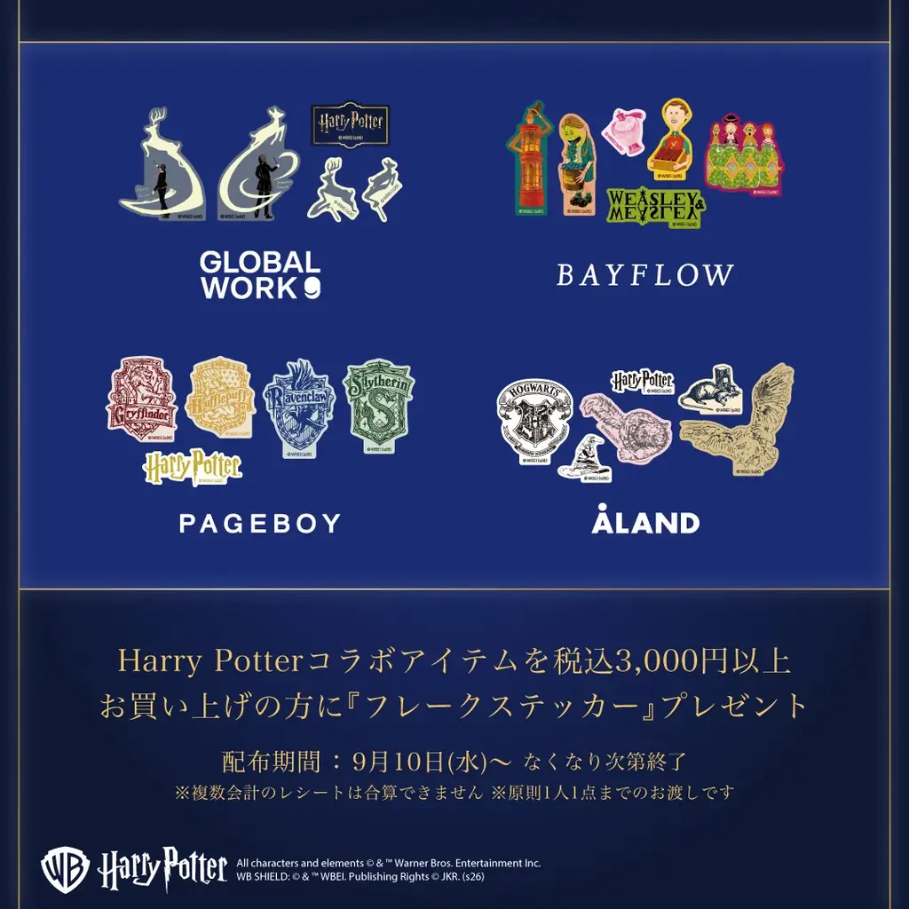 アダストリアの4ブランドが『ハリー・ポッター』とコラボレーション！魔法学校や魔法道具のモチーフなど世界観を表現したコレクションを9月10日（木）に発売！ 画像 2