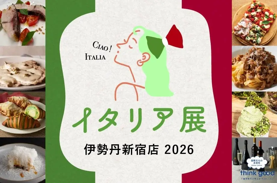 伊勢丹新宿イタリア展