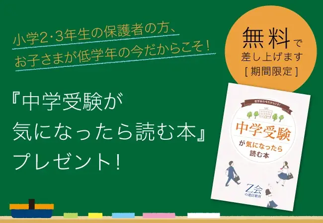 中学受験入門冊子配布
