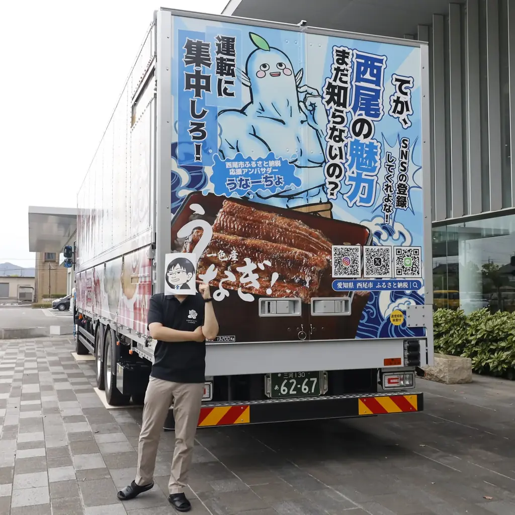 ★超ド派手なトラックが全国を駆け回る★愛知県西尾市とフジトランスポート株式会社が包括連携協定を締結。ラッピングトラック完成記念プレゼントキャンペーンを実施【ふるさと納税】 画像 8