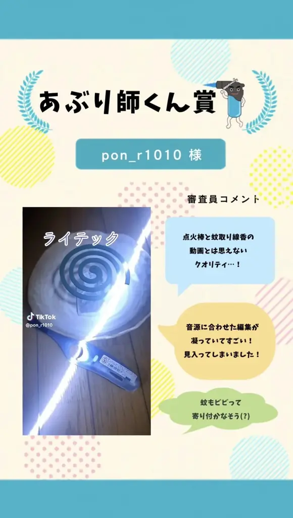 「夏を感じるアイデア投稿」SNSキャンペーン結果発表！総勢数多くの応募から選ばれた受賞作品を公開。ライテック製品で日本の夏を満喫！ユニークな動画投稿で選ばれた受賞者の皆様を発表 画像 4