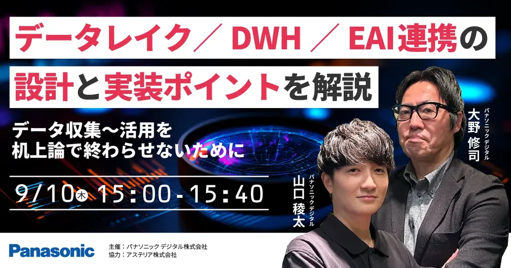データ基盤設計セミナー