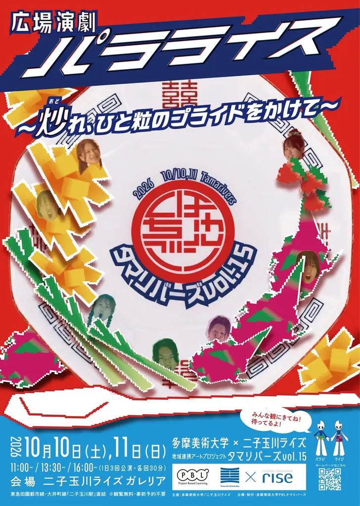 多摩美生がアートで街を劇場に。二子玉川ライズとの地域連携アートプロジェクト、広場演劇『パラライス』を10月に上演！作品販売やスタンプラリー、保育園コラボ企画も！ 画像 2