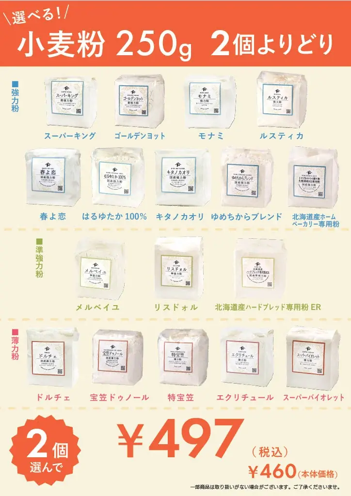 富澤商店が「おいしい小麦粉の日」を全国で盛り上げる 画像 2