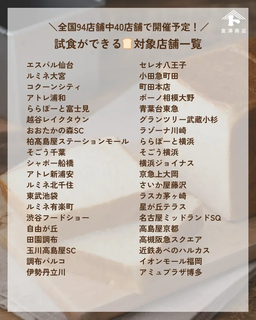 富澤商店が「おいしい小麦粉の日」を全国で盛り上げる 画像 6