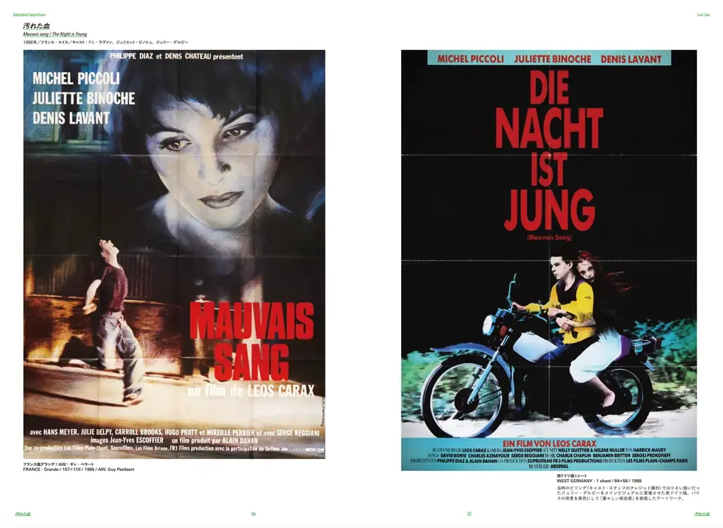 【重版記念限定特典あり】『Independent Cinema Posters 時代を挑発した映画作家 15 人のデザインワーク』重版のお知らせ 画像 11