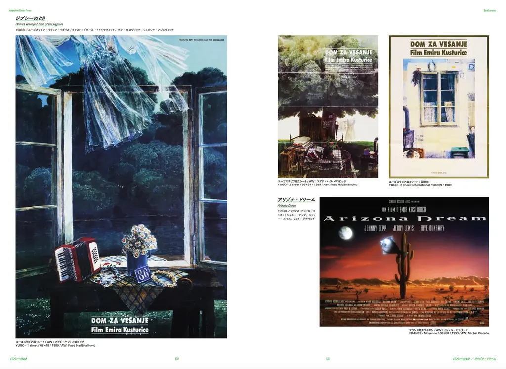 【重版記念限定特典あり】『Independent Cinema Posters 時代を挑発した映画作家 15 人のデザインワーク』重版のお知らせ 画像 12