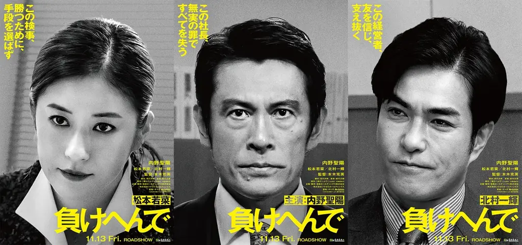 信和ホールディングス株式会社、映画『負けへんで』製作委員会に参画 画像 1