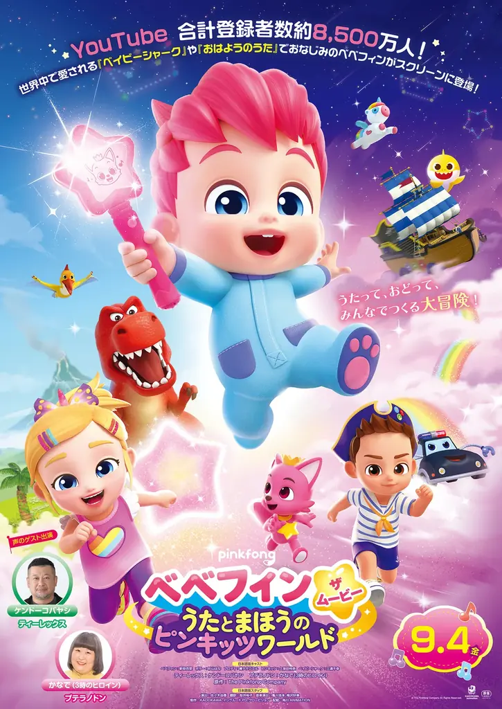 9/22開催｜べべフィン来館！池袋HUMAXでグリーティング