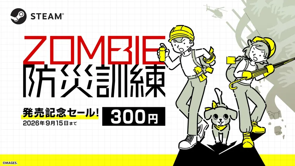Steamで配信開始『ZOMBIE防災訓練』ローンチセール中