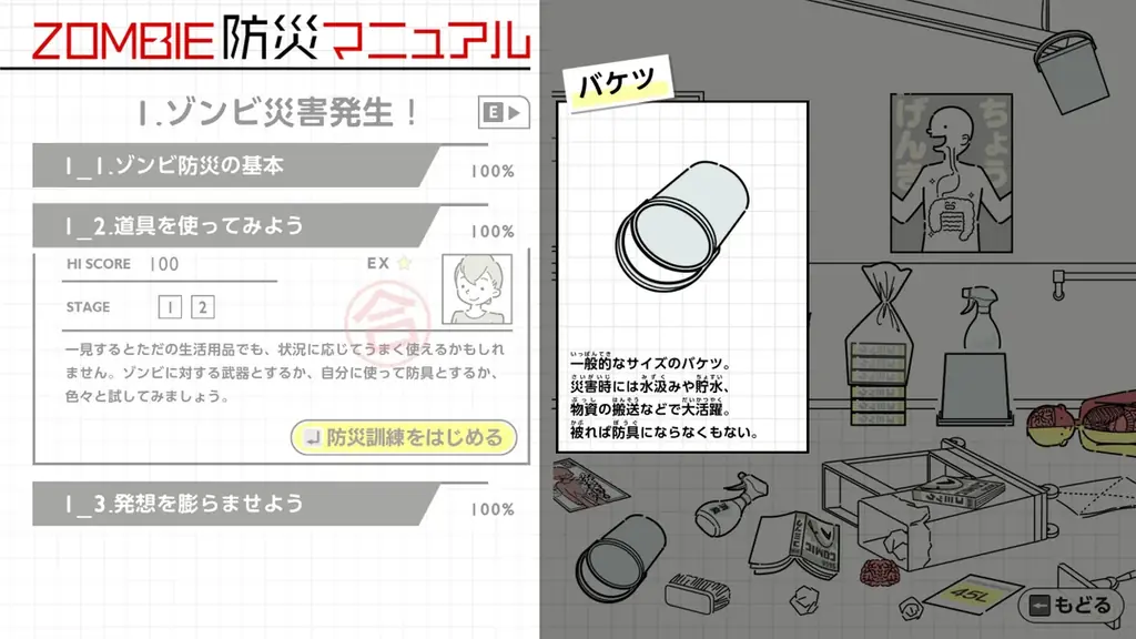Steam向け『ZOMBIE防災訓練』本日9月3日より配信開始および9月15日まで40%オフのローンチセール開催のお知らせ 画像 13