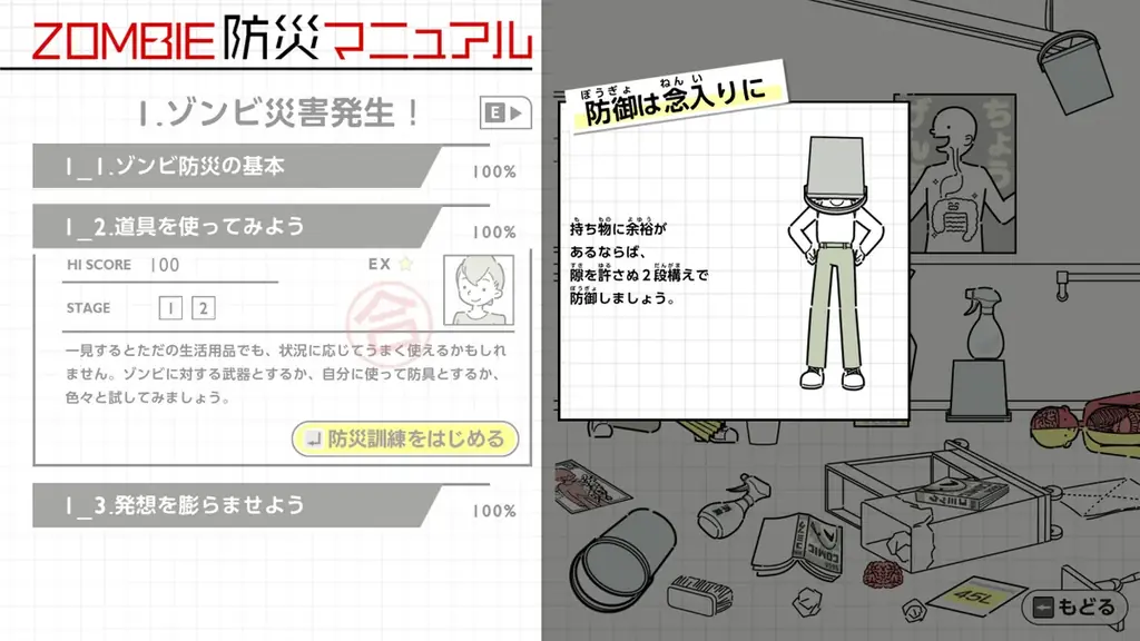 Steam向け『ZOMBIE防災訓練』本日9月3日より配信開始および9月15日まで40%オフのローンチセール開催のお知らせ 画像 14