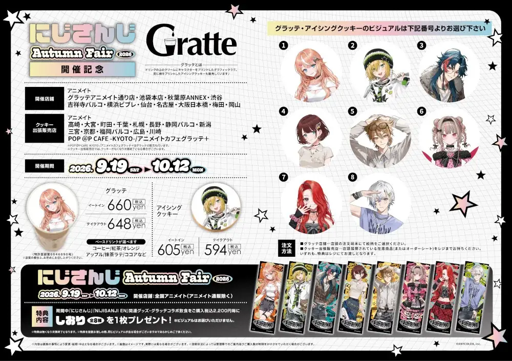 「にじさんじ Autumn Fair 2026」が9月19日から開催！　#HYPE-MEのビジュアルを使用した特典を配布するほか、商品の販売やグラッテコラボの実施も 画像 11