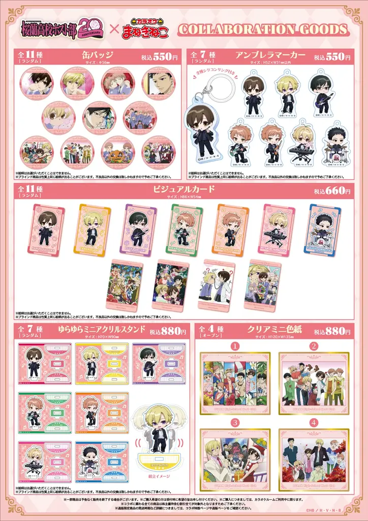 【桜蘭高校ホスト部 ～20th Anniversary～×カラオケまねきねこ】コラボキャンペーンを2026年9月3日（木）より開催！ アニメ20周年を記念して「バンド」をテーマにした新規イラストが登場 画像 2