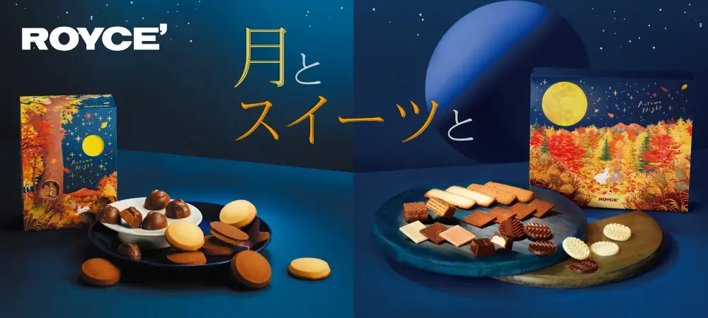 ロイズ、お月見向け「月夜の森」秋限定スイーツ