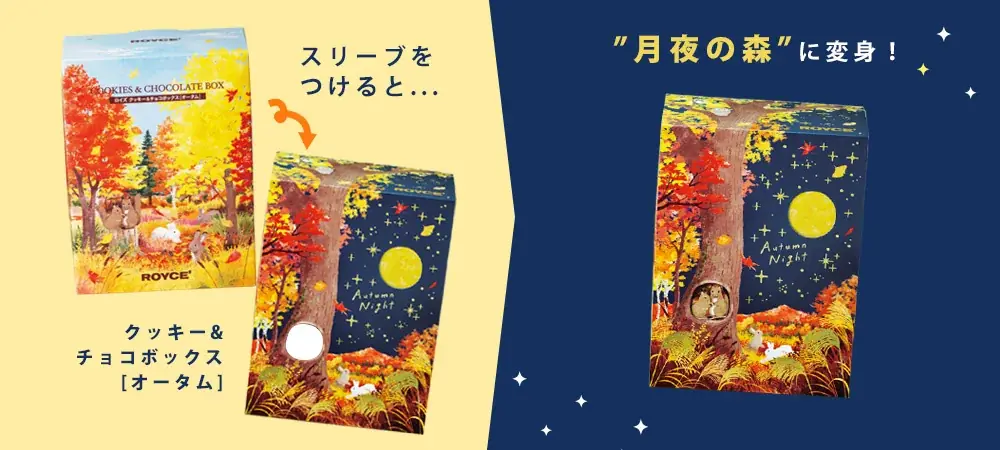【ロイズ】スリーブをつけると月夜の森に！？うさぎ型のチョコも入った、お月見にぴったりの詰め合わせを9月2日に発売。 画像 2
