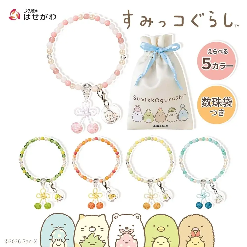 9/11発売｜すみっコぐらしの子ども向けお守りじゅず