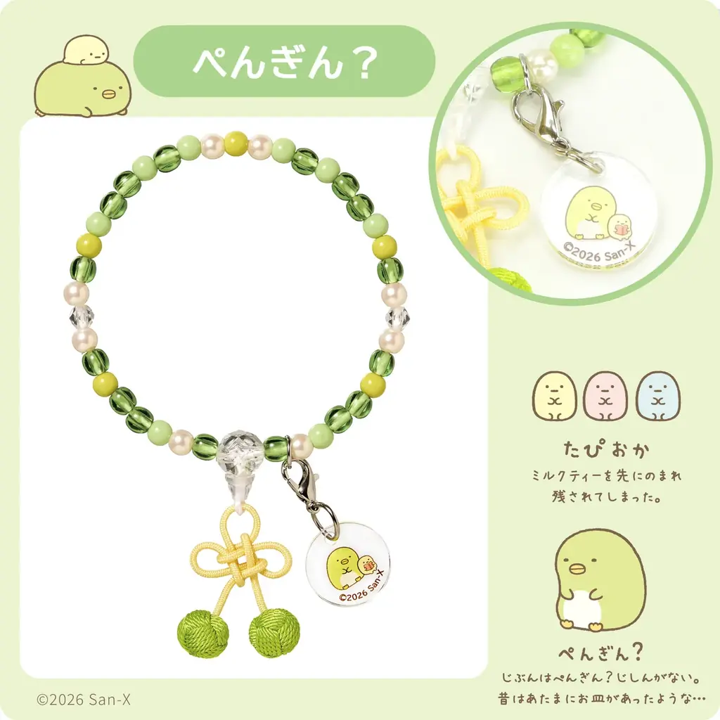 お仏壇のはせがわから「すみっコぐらし」デザインのお守りじゅず「ぷれびぃ」が新登場！ 画像 4