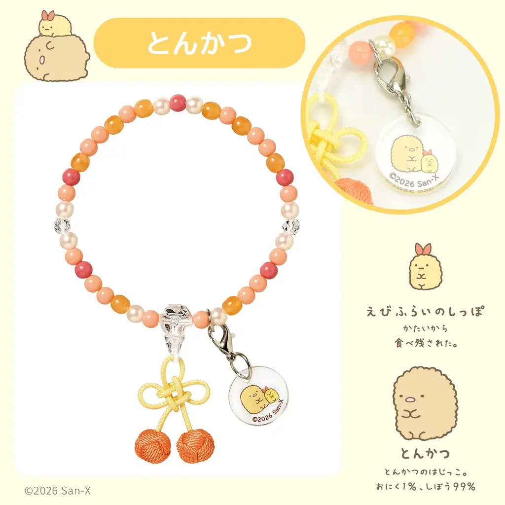 お仏壇のはせがわから「すみっコぐらし」デザインのお守りじゅず「ぷれびぃ」が新登場！ 画像 5