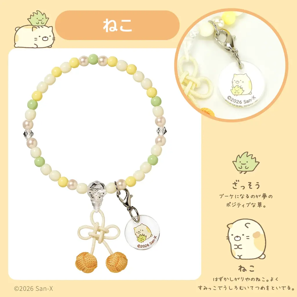 お仏壇のはせがわから「すみっコぐらし」デザインのお守りじゅず「ぷれびぃ」が新登場！ 画像 6