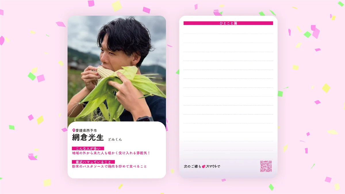 移住・関係人口マッチングサービス『スマウト』、累計登録者数10万人を突破！ 画像 15