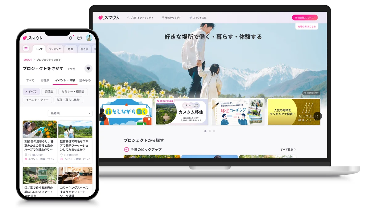 移住・関係人口マッチングサービス『スマウト』、累計登録者数10万人を突破！ 画像 2