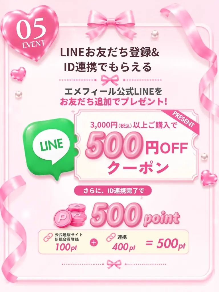 【オンライン・期間限定】今年もやってきた！「aimerfeel WEEK 2026」開催♡ アプリ限定クーポンや全額ポイントバックなど、おトクな企画が盛りだくさん！ 画像 11