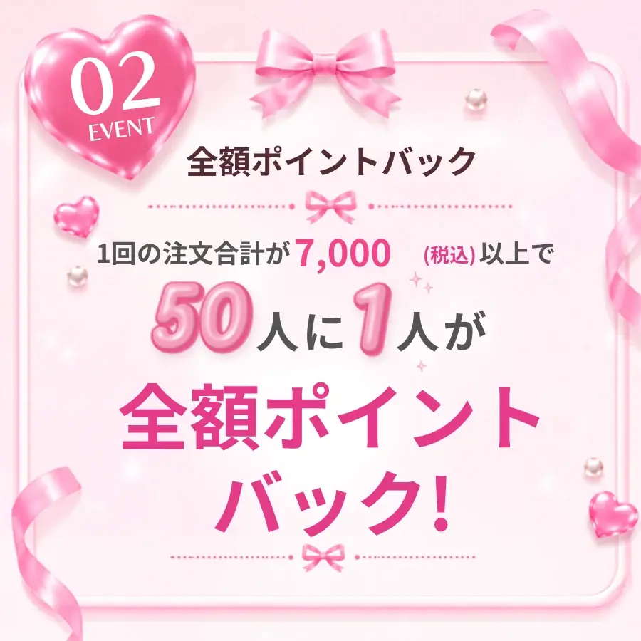 【オンライン・期間限定】今年もやってきた！「aimerfeel WEEK 2026」開催♡ アプリ限定クーポンや全額ポイントバックなど、おトクな企画が盛りだくさん！ 画像 8