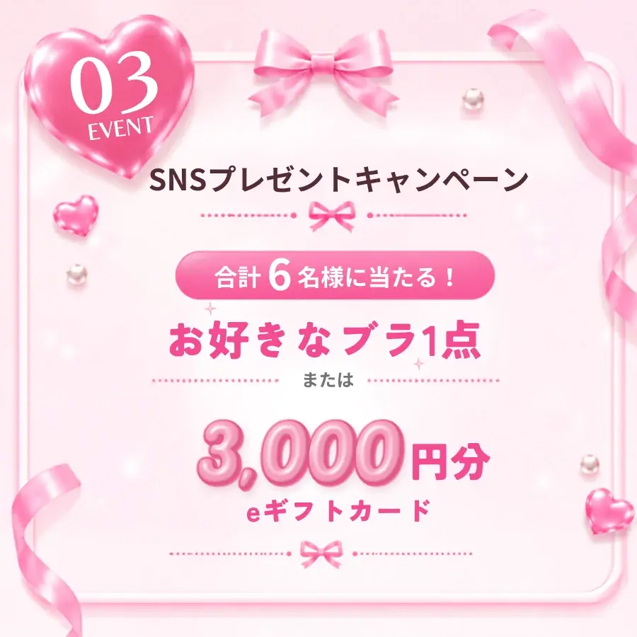 【オンライン・期間限定】今年もやってきた！「aimerfeel WEEK 2026」開催♡ アプリ限定クーポンや全額ポイントバックなど、おトクな企画が盛りだくさん！ 画像 9