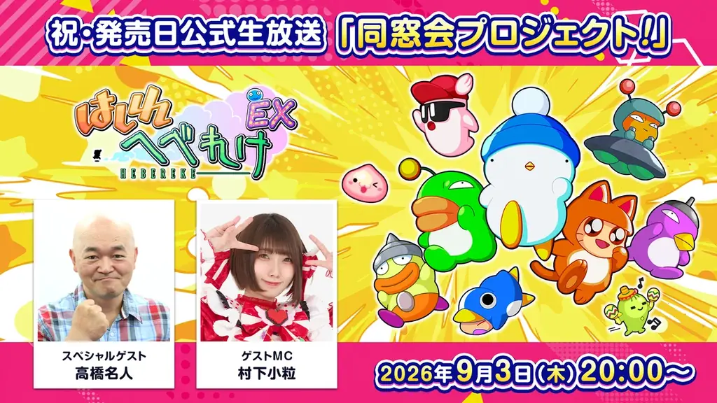 新作レースアクションゲーム『はしれへべれけEX』本日2026年9月3日(木)発売！ 本日20時より発売記念生配信を実施！豪華プレゼントキャンペーンも本日よりスタート 画像 2