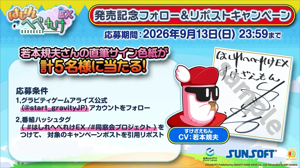 新作レースアクションゲーム『はしれへべれけEX』本日2026年9月3日(木)発売！ 本日20時より発売記念生配信を実施！豪華プレゼントキャンペーンも本日よりスタート 画像 3