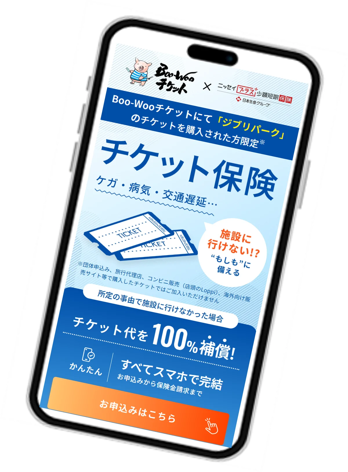 ジブリパーク保険提供