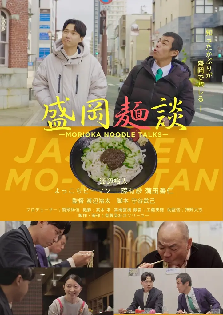 「HOKKAIDO FOOVIE FESTIVAL 2026」オープニングイベントで映画『BYE BYE LOVE 探偵はBARにいる』北海道プレミア上映決定！大泉洋・鈴木京香による舞台挨拶も実施 画像 14