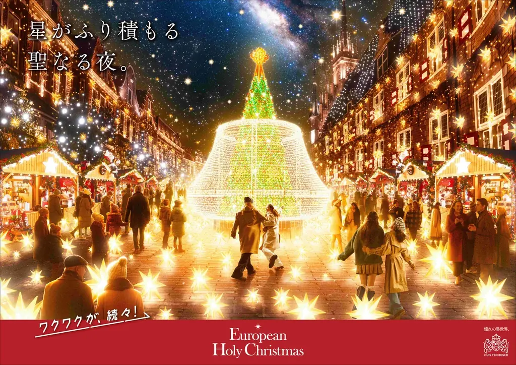 ヨーロピアン・クリスマス