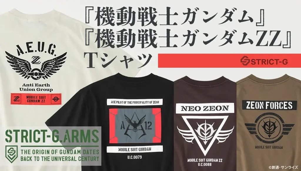 STRICT-G.ARMS新作ガンダムTシャツ4種登場