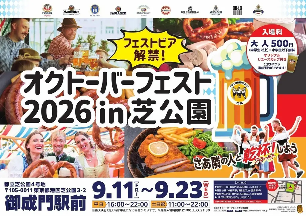 大阪・関西万博ドイツパビリオン公式マスコット「サーキュラー」のグッズが芝公園に登場！「オクトーバーフェスト2026」限定チケットも発売 画像 1