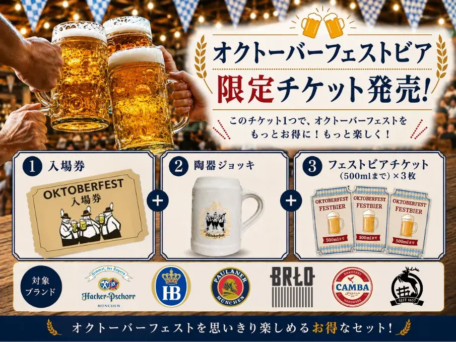 大阪・関西万博ドイツパビリオン公式マスコット「サーキュラー」のグッズが芝公園に登場！「オクトーバーフェスト2026」限定チケットも発売 画像 3