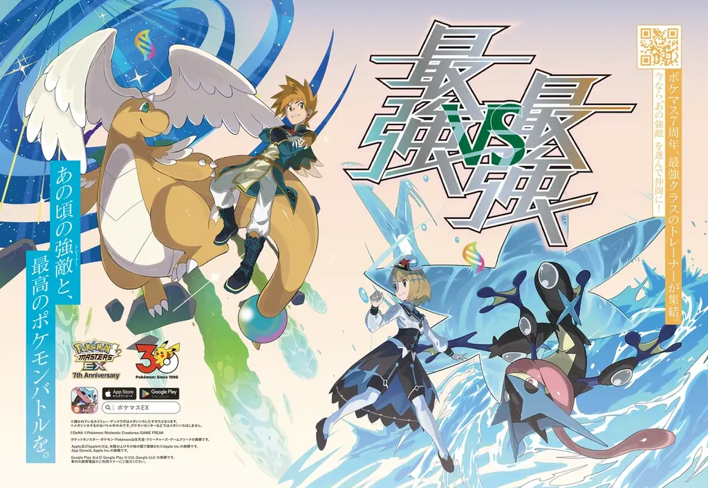 池袋＆埼京・りんかい線でポケマス7周年ビジュアル掲出