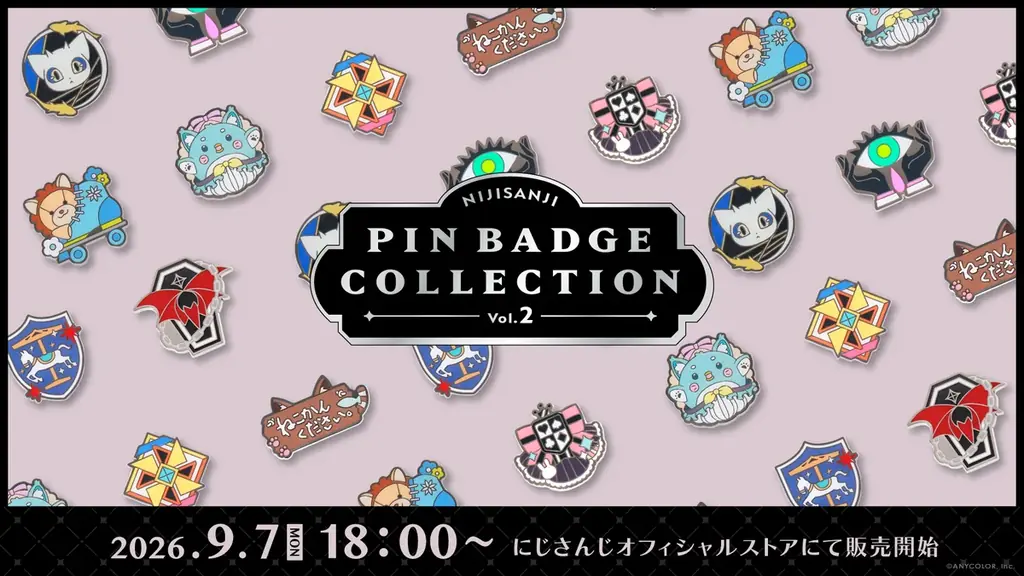 にじさんじピンバッジVol.2、9月7日18時発売