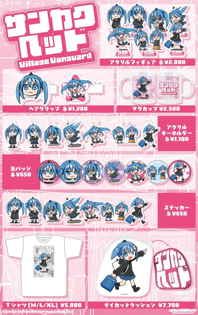 『サンカクヘッド×ヴィレッジヴァンガード』コラボグッズ受注販売スタート！ 画像 2