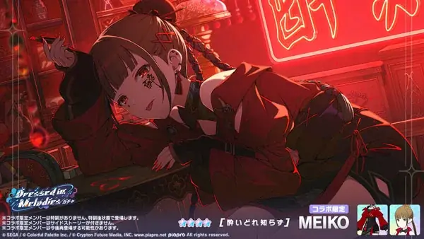 『プロジェクトセカイ カラフルステージ！ feat. 初音ミク』ボーカロイド楽曲コラボ「The Music Style」、「Dressed in Melodiesガチャ」開催！ 画像 12