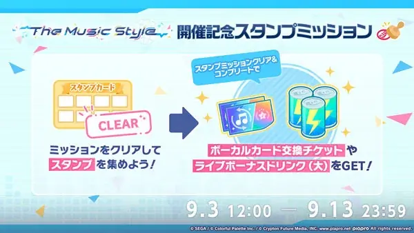 『プロジェクトセカイ カラフルステージ！ feat. 初音ミク』ボーカロイド楽曲コラボ「The Music Style」、「Dressed in Melodiesガチャ」開催！ 画像 14