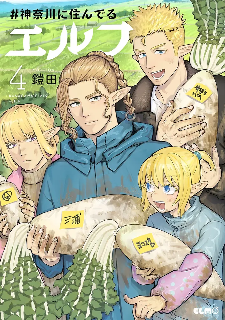 神奈川県ご当地あるある漫画「♯神奈川に住んでるエルフ」、神奈川県とコラボ！「やまなみ五湖」の重要性を分かりやすく伝える小冊子に描き下ろし漫画が掲載！ 画像 5