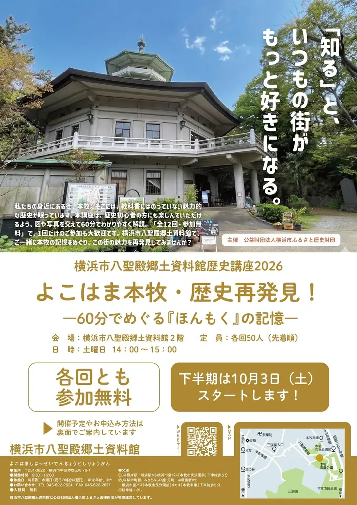 10月3日開始 本牧の記憶を60分でめぐる歴史講座