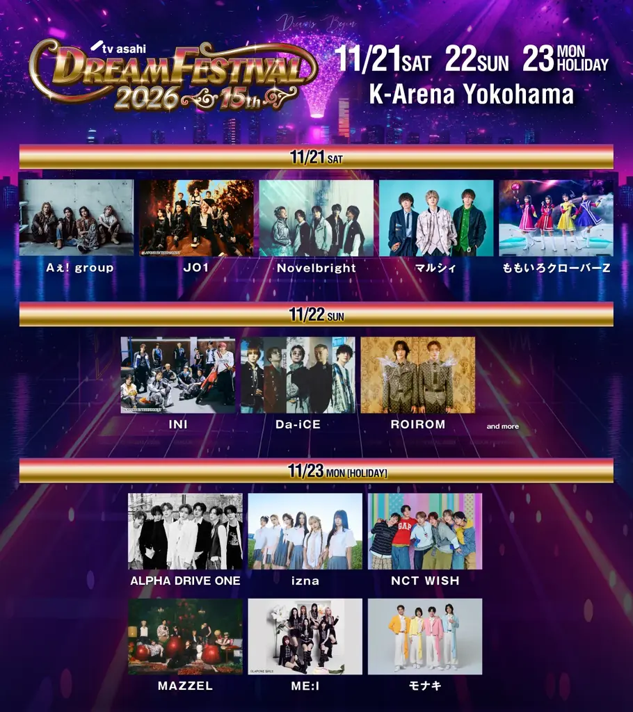 11/21〜開催｜テレ朝ドリフェス2026・JO1出演決定