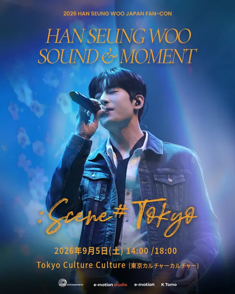 韓国歌手ハン・スンウ、東京公演「HAN SEUNG WOO SOUND & MOMENT : Scene #Tokyo」開催迫る！9月5日、東京・渋谷でファンと特別な時間を！ 画像 1
