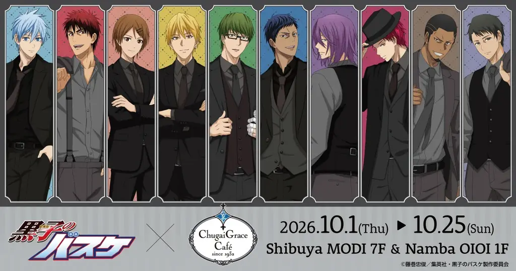 黒子のバスケ×Chugai Grace Cafe、渋谷＆大阪で10月1日開幕
