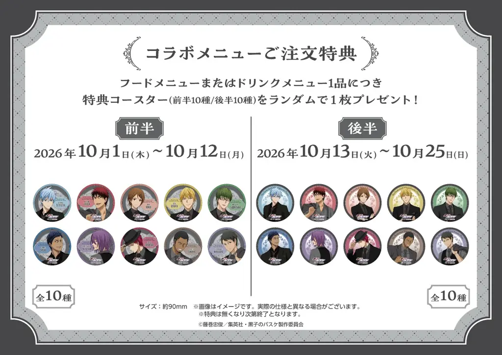 アニメ「黒子のバスケ」× Chugai Grace Cafe コラボカフェが渋谷・大阪で開催！毎年大好評の黒スーツ衣装姿の新規描き下ろしイラストを使用したグッズやコラボメニューが登場！ 画像 11
