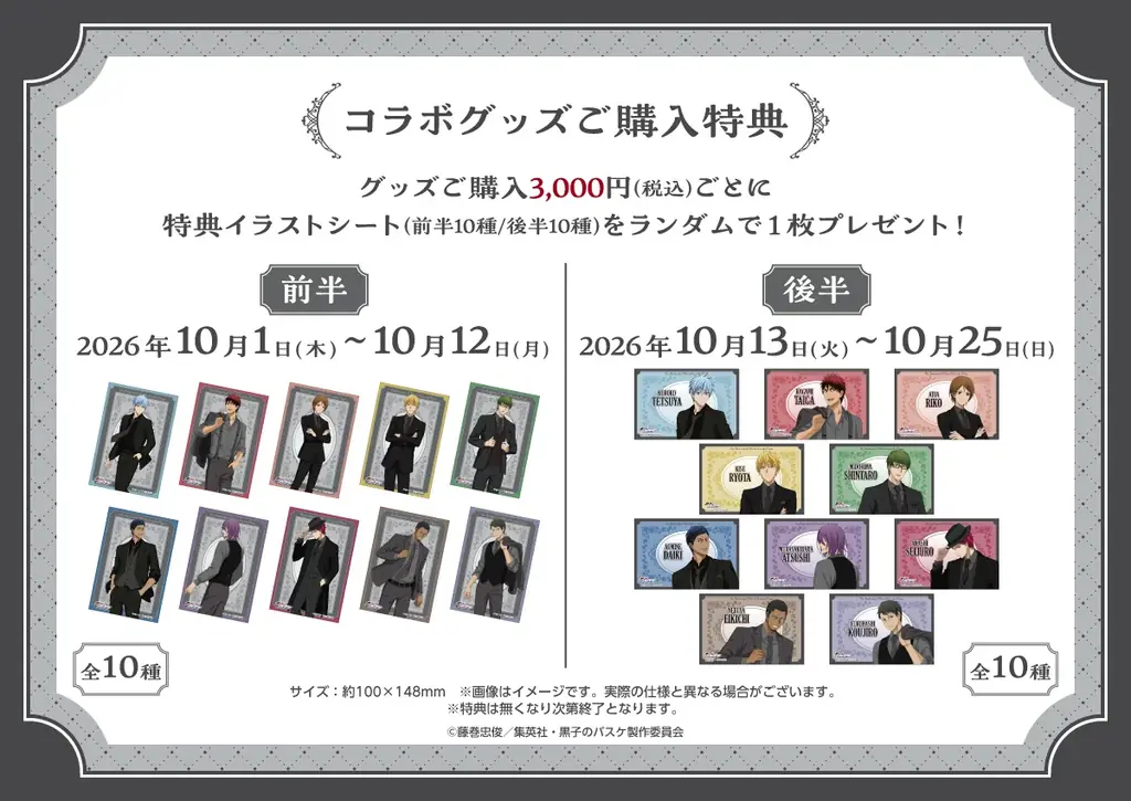 アニメ「黒子のバスケ」× Chugai Grace Cafe コラボカフェが渋谷・大阪で開催！毎年大好評の黒スーツ衣装姿の新規描き下ろしイラストを使用したグッズやコラボメニューが登場！ 画像 12