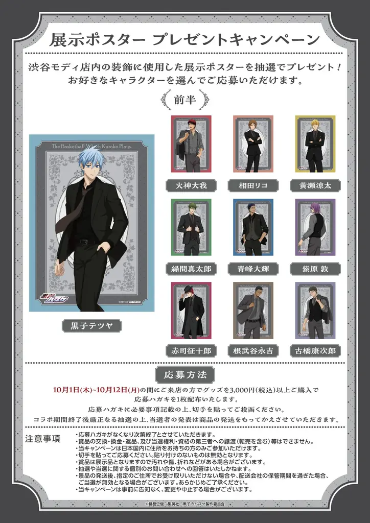 アニメ「黒子のバスケ」× Chugai Grace Cafe コラボカフェが渋谷・大阪で開催！毎年大好評の黒スーツ衣装姿の新規描き下ろしイラストを使用したグッズやコラボメニューが登場！ 画像 13